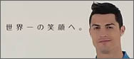 cristiano ronaldo anuncio japonés