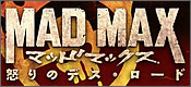 Trailer japonés de Mad Max Fury